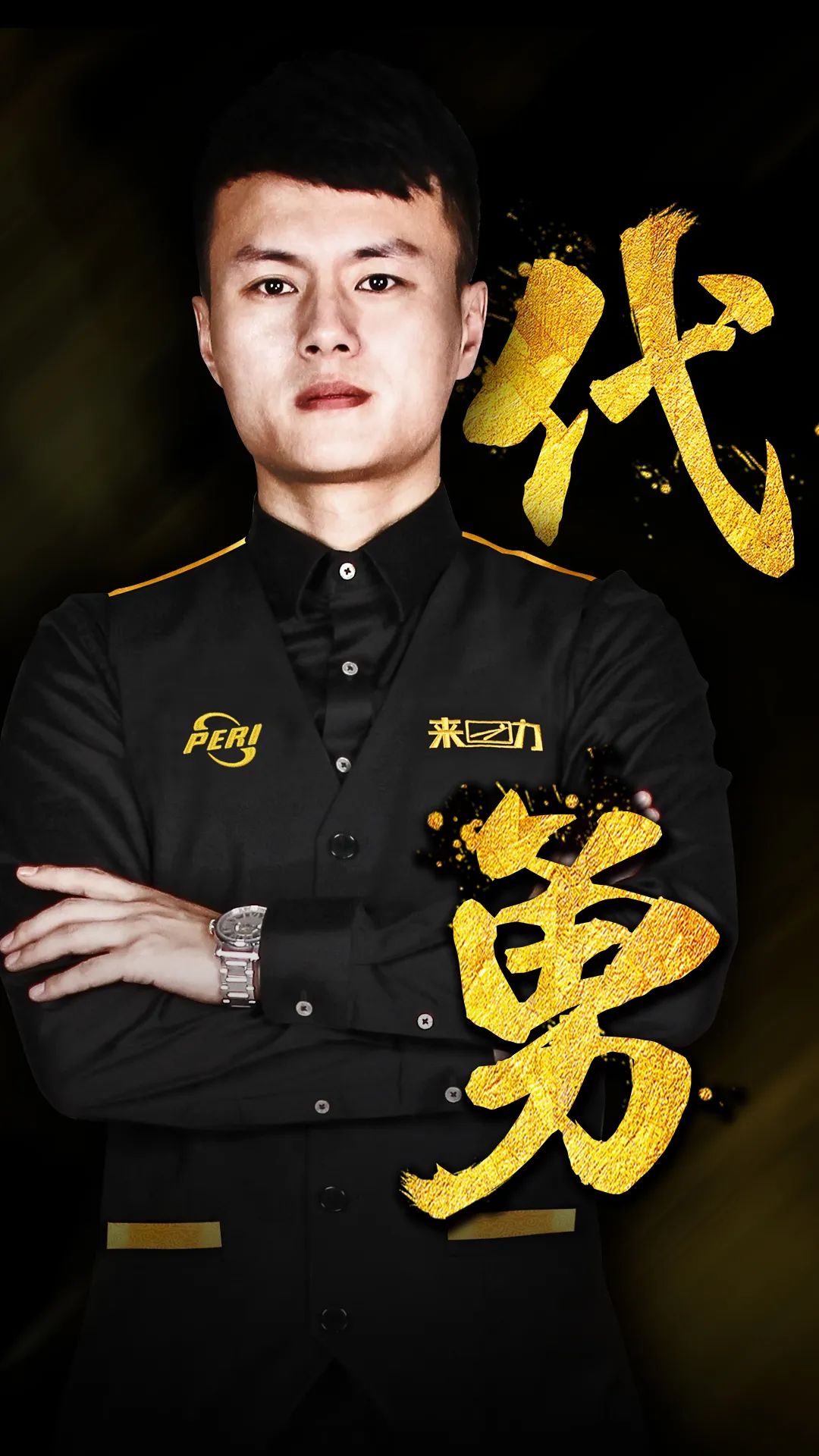 如何为球员 如何为球员